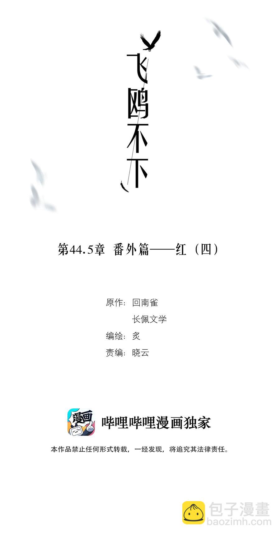 第44.5 番外&mdash;&mdash;红（四）-第57话