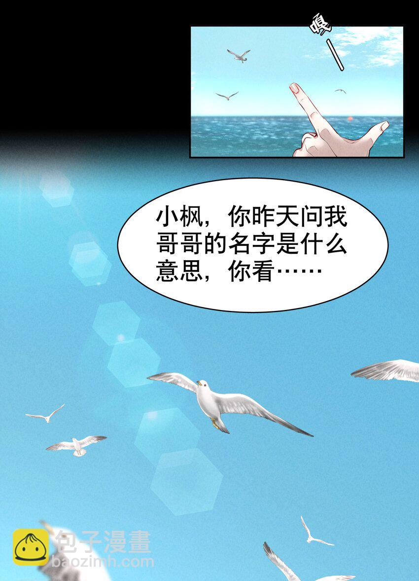 第6章 洁白如美玉的鸥鸟-第7话