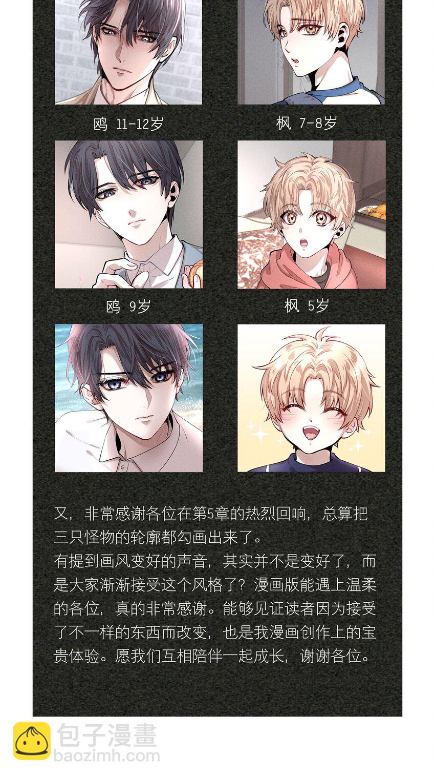 第6章 洁白如美玉的鸥鸟-第7话