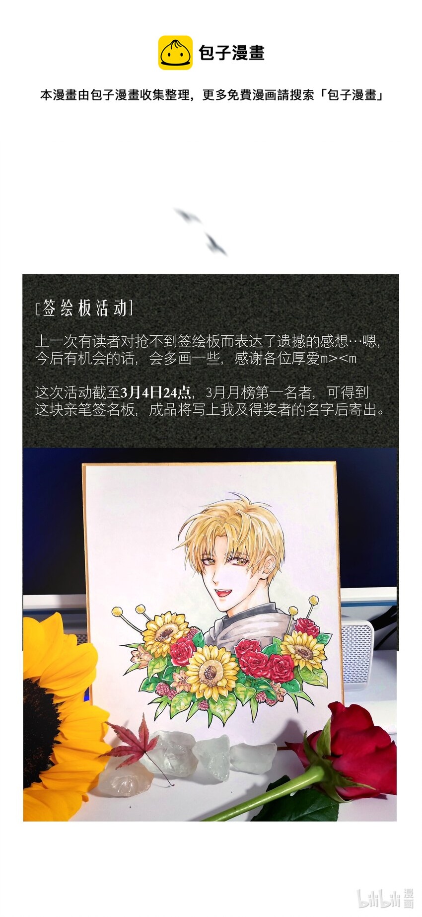 活动 投喂活动-第63话