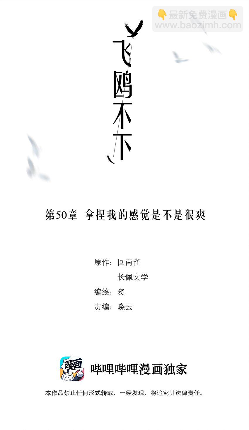 第50章 拿捏我的感觉是不是很爽-第65话