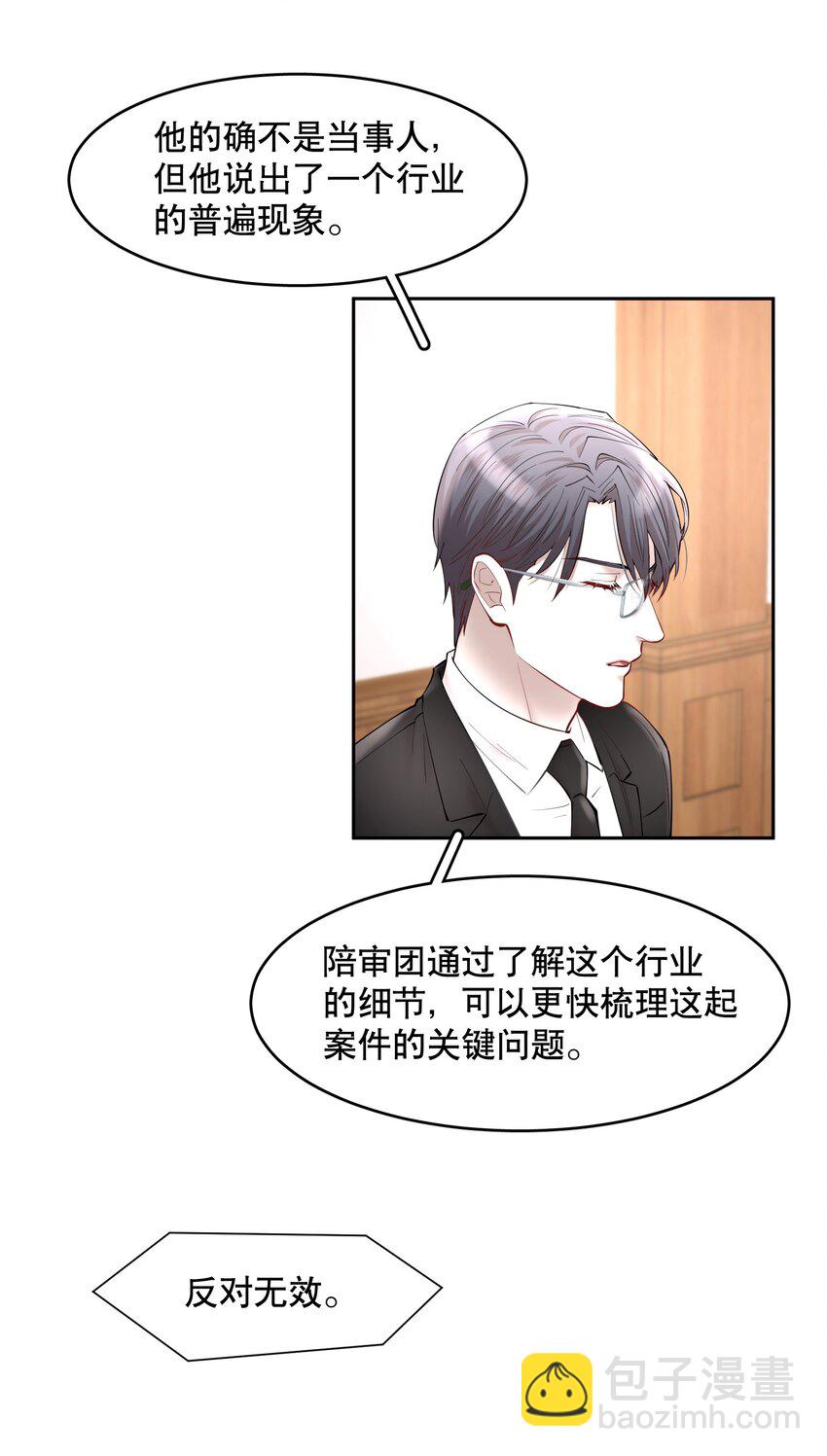 第50章 拿捏我的感觉是不是很爽-第65话