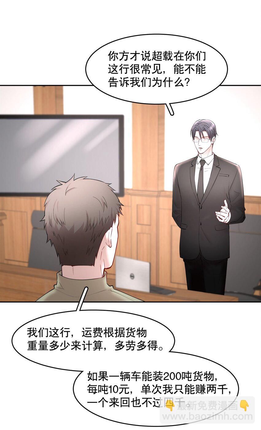 第50章 拿捏我的感觉是不是很爽-第65话