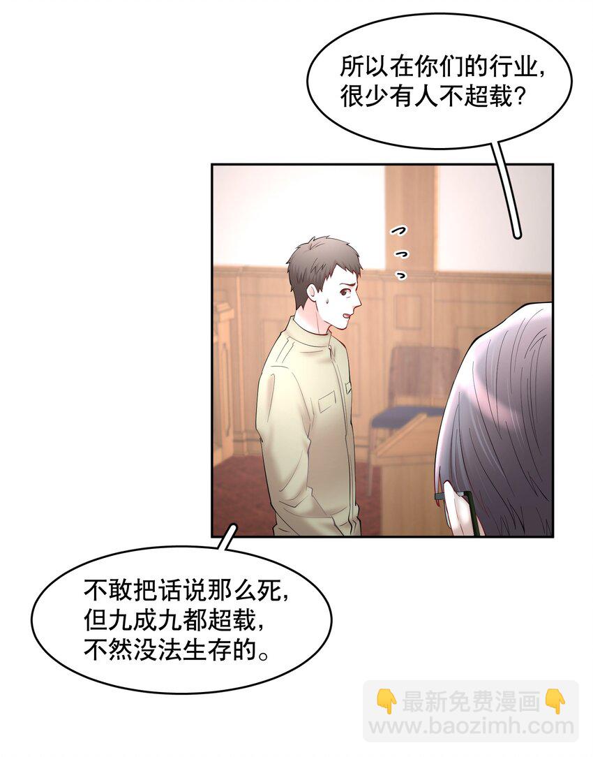 第50章 拿捏我的感觉是不是很爽-第65话