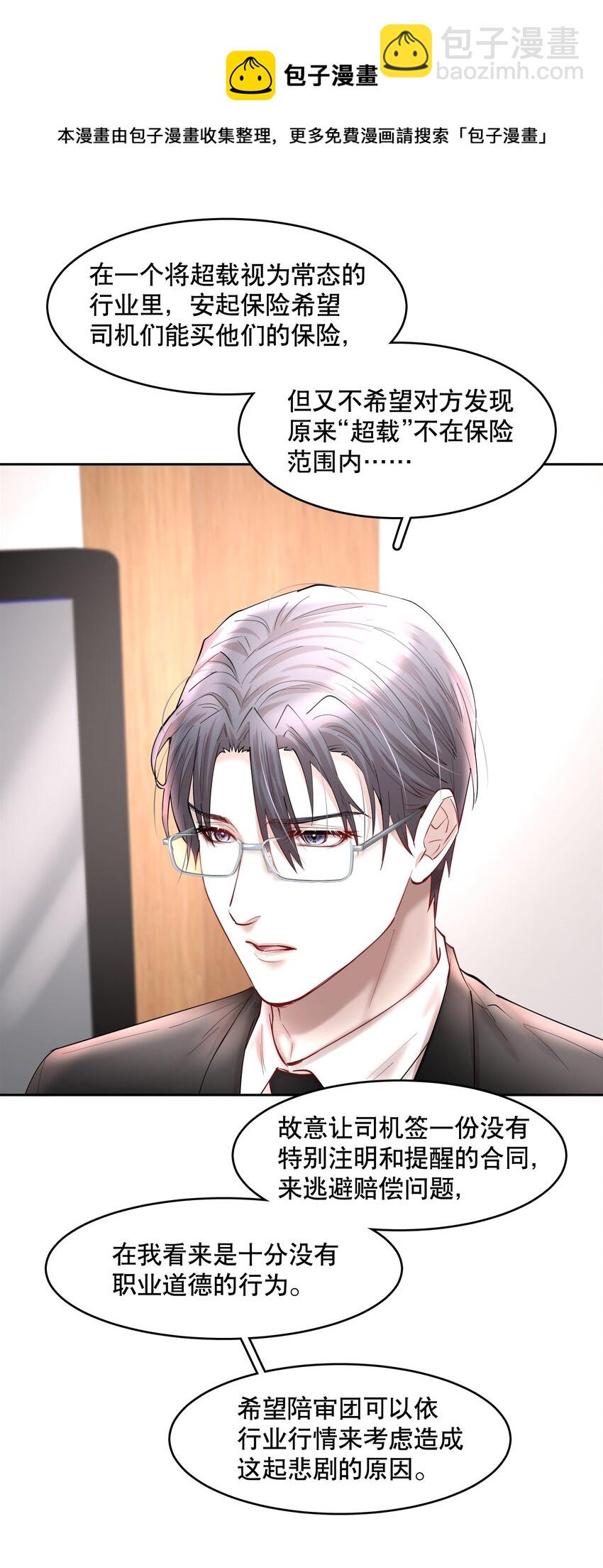 第50章 拿捏我的感觉是不是很爽-第65话