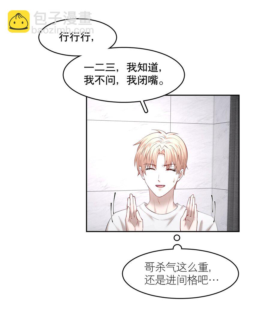 第50章 拿捏我的感觉是不是很爽-第65话