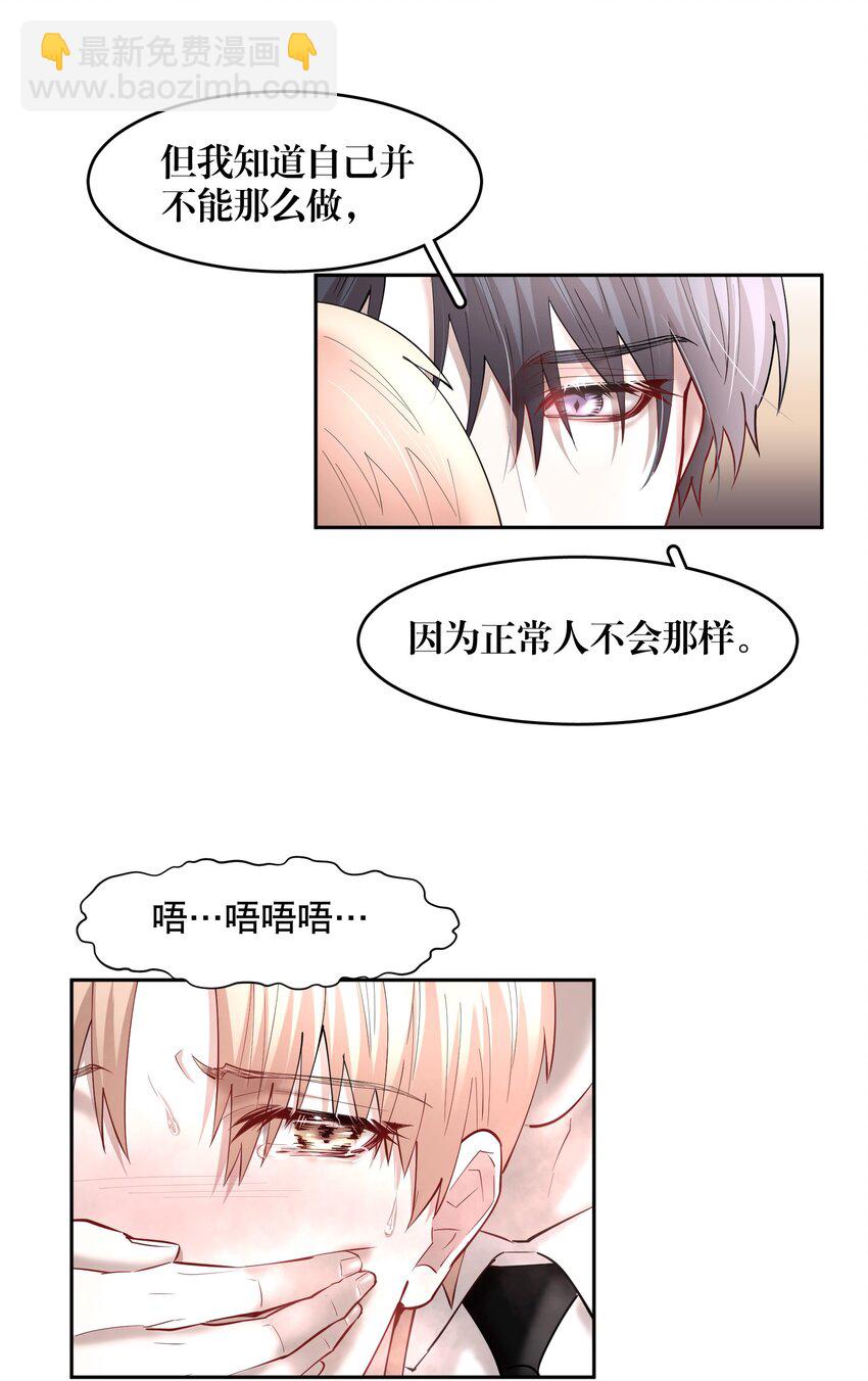 第50章 拿捏我的感觉是不是很爽-第65话