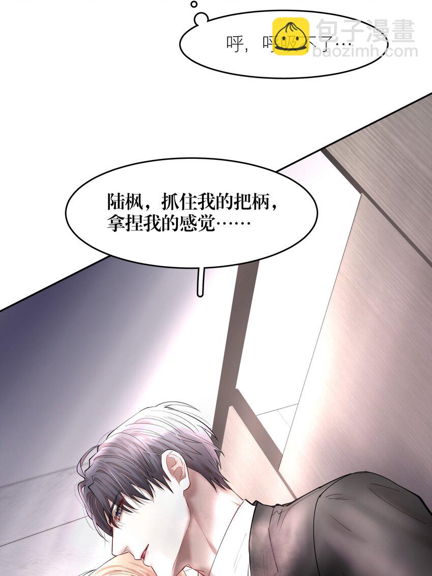 第50章 拿捏我的感觉是不是很爽-第65话