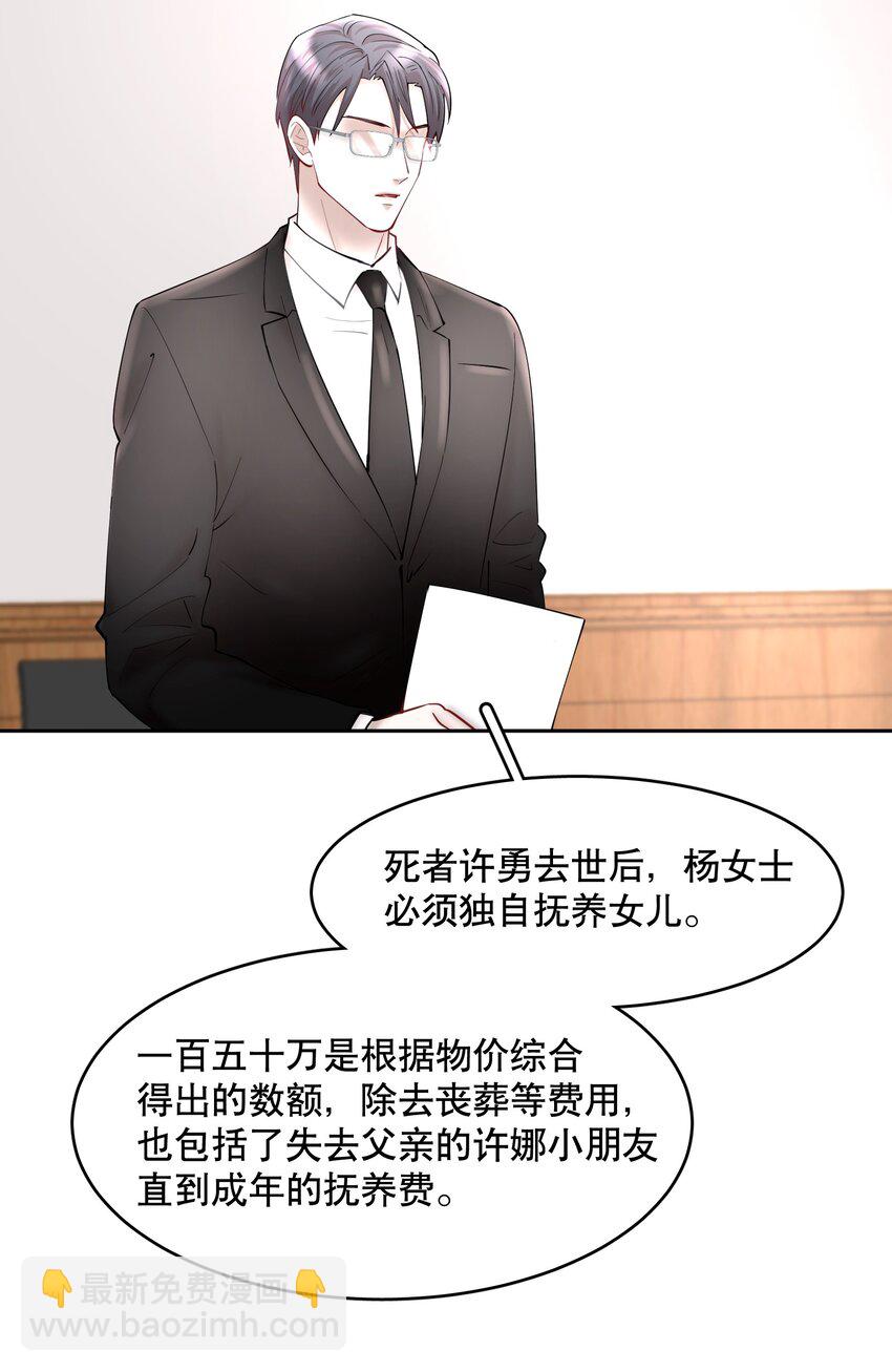 第50章 拿捏我的感觉是不是很爽-第65话