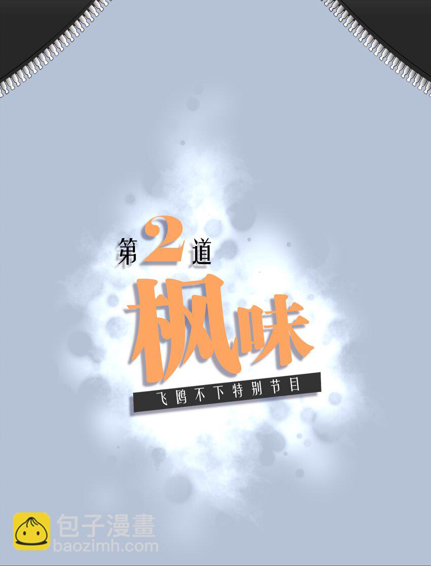 第54章 反正就是很好吃-第69话