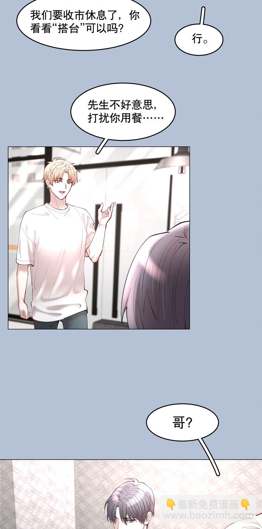 第54章 反正就是很好吃-第69话