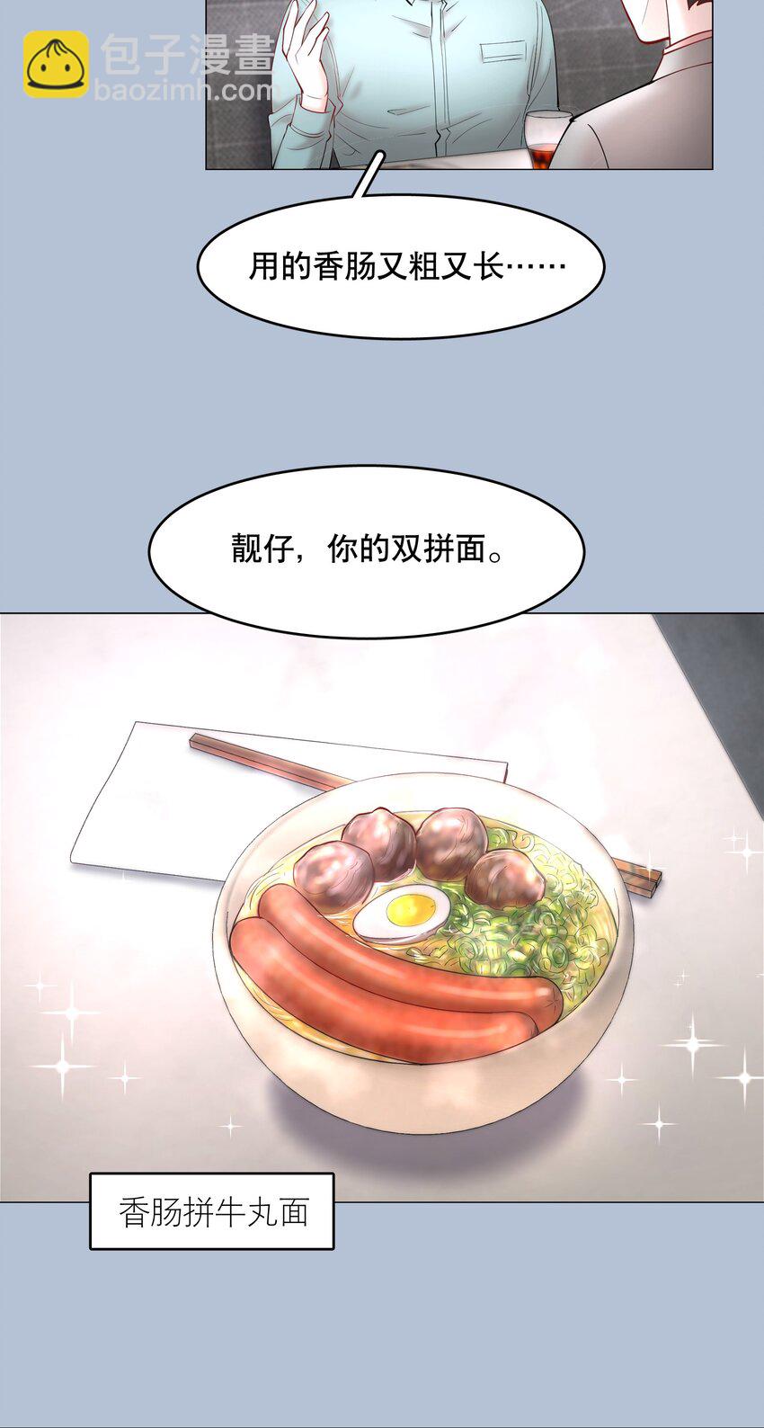 第54章 反正就是很好吃-第69话