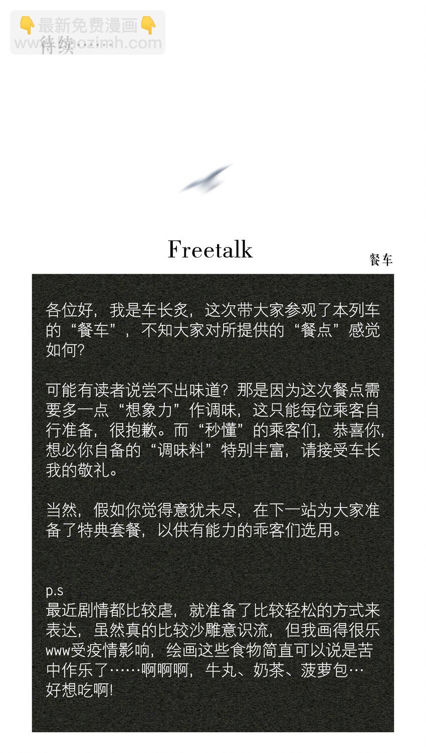 第54章 反正就是很好吃-第69话