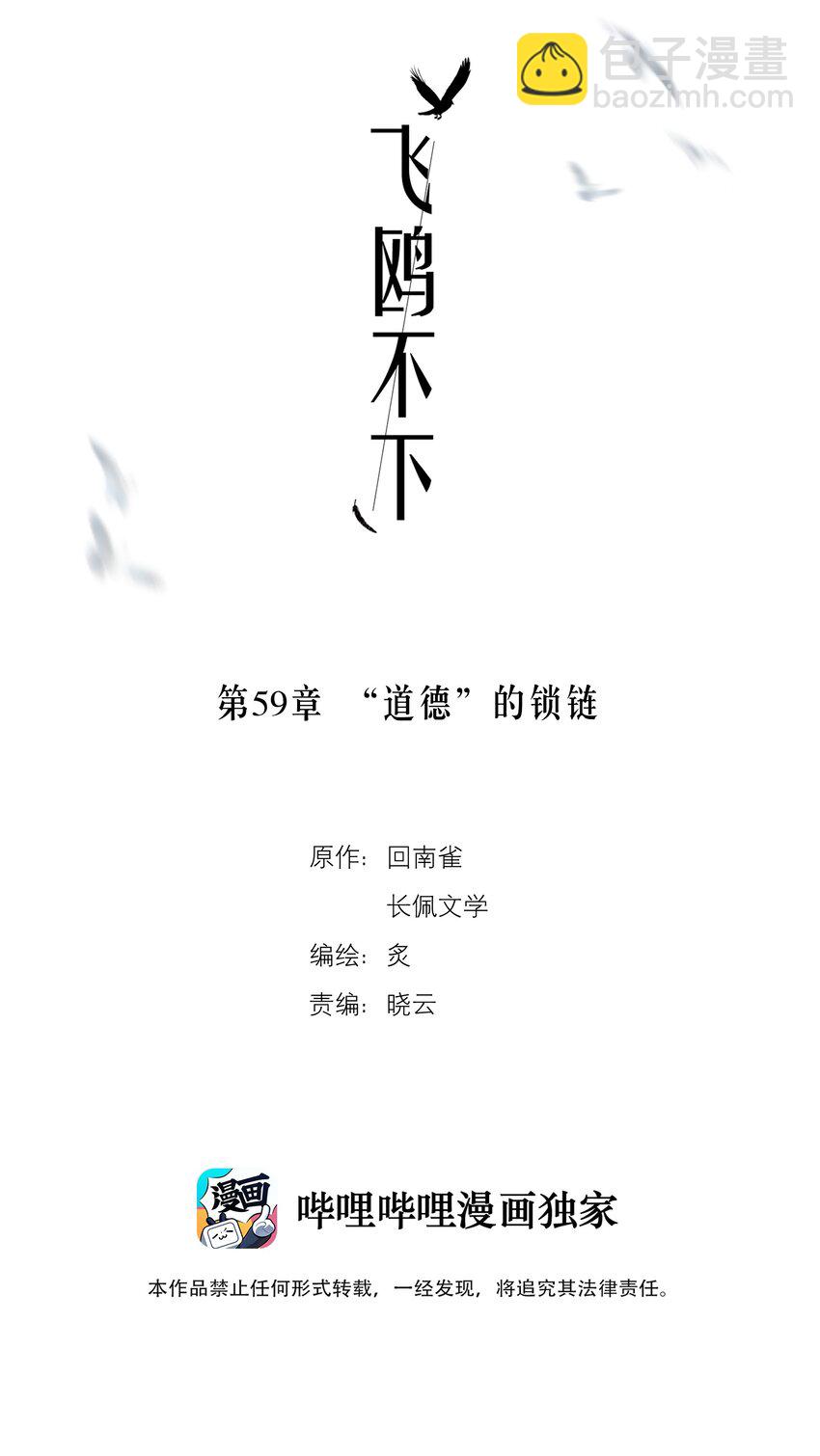 第59章 &ldquo;道德&rdquo;的锁链-第75话