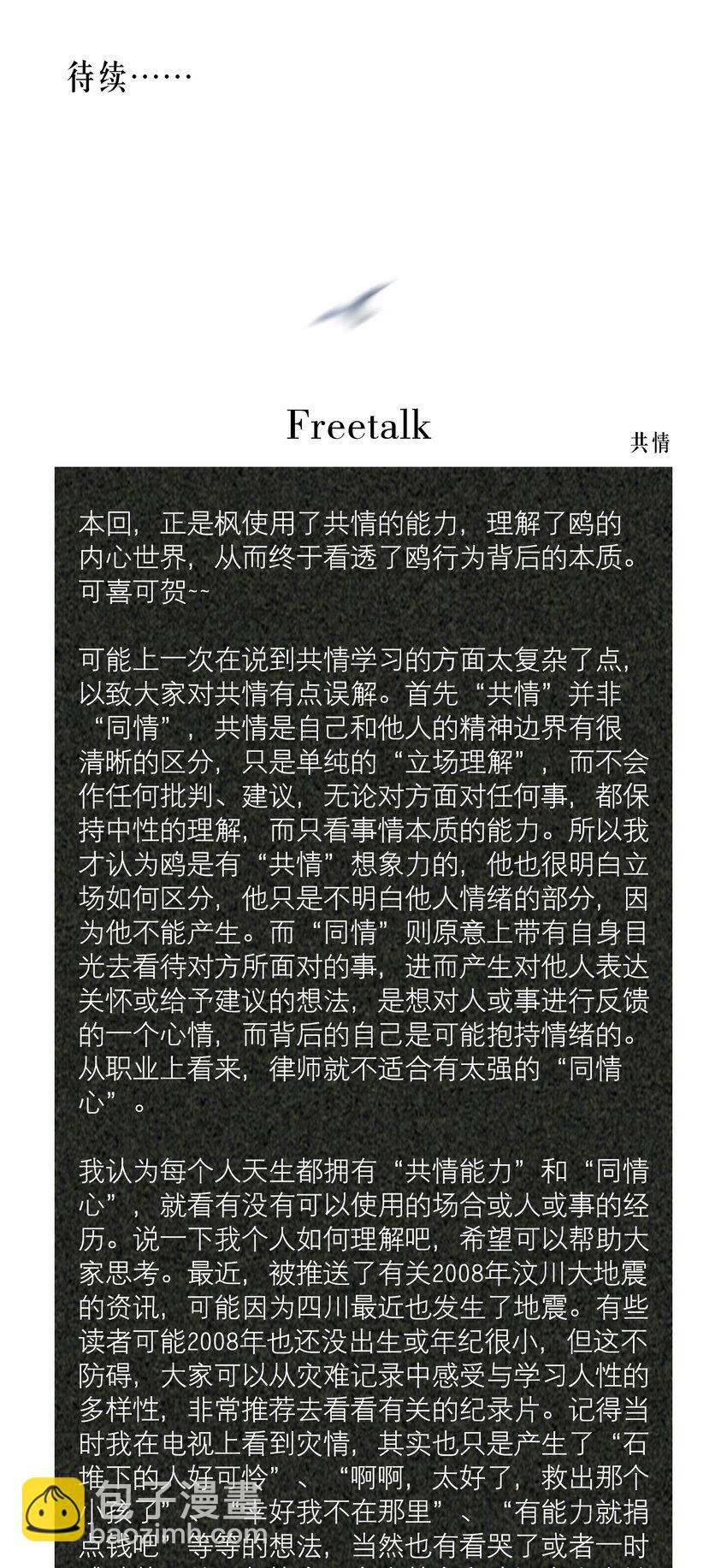 第59章 &ldquo;道德&rdquo;的锁链-第75话