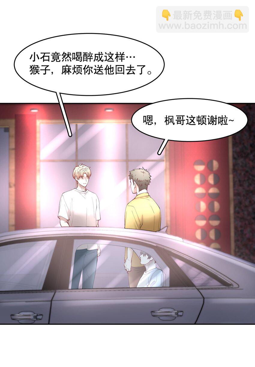 第60章 我把你当兄弟，你当我什么？-第77话