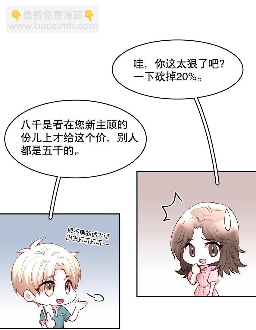 第60章 我把你当兄弟，你当我什么？-第77话