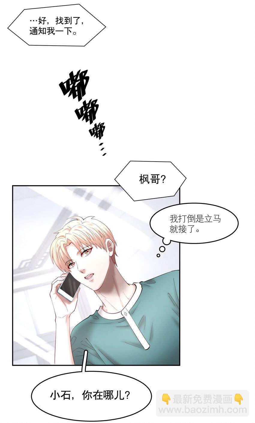 第60章 我把你当兄弟，你当我什么？-第77话