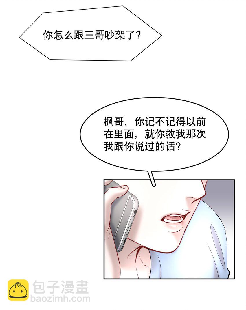 第60章 我把你当兄弟，你当我什么？-第77话