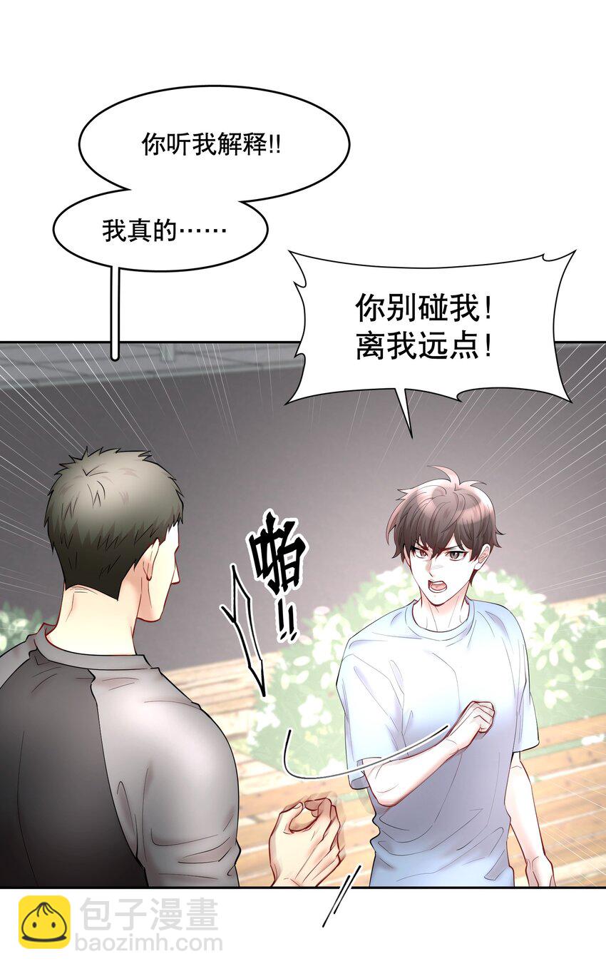 第60章 我把你当兄弟，你当我什么？-第77话