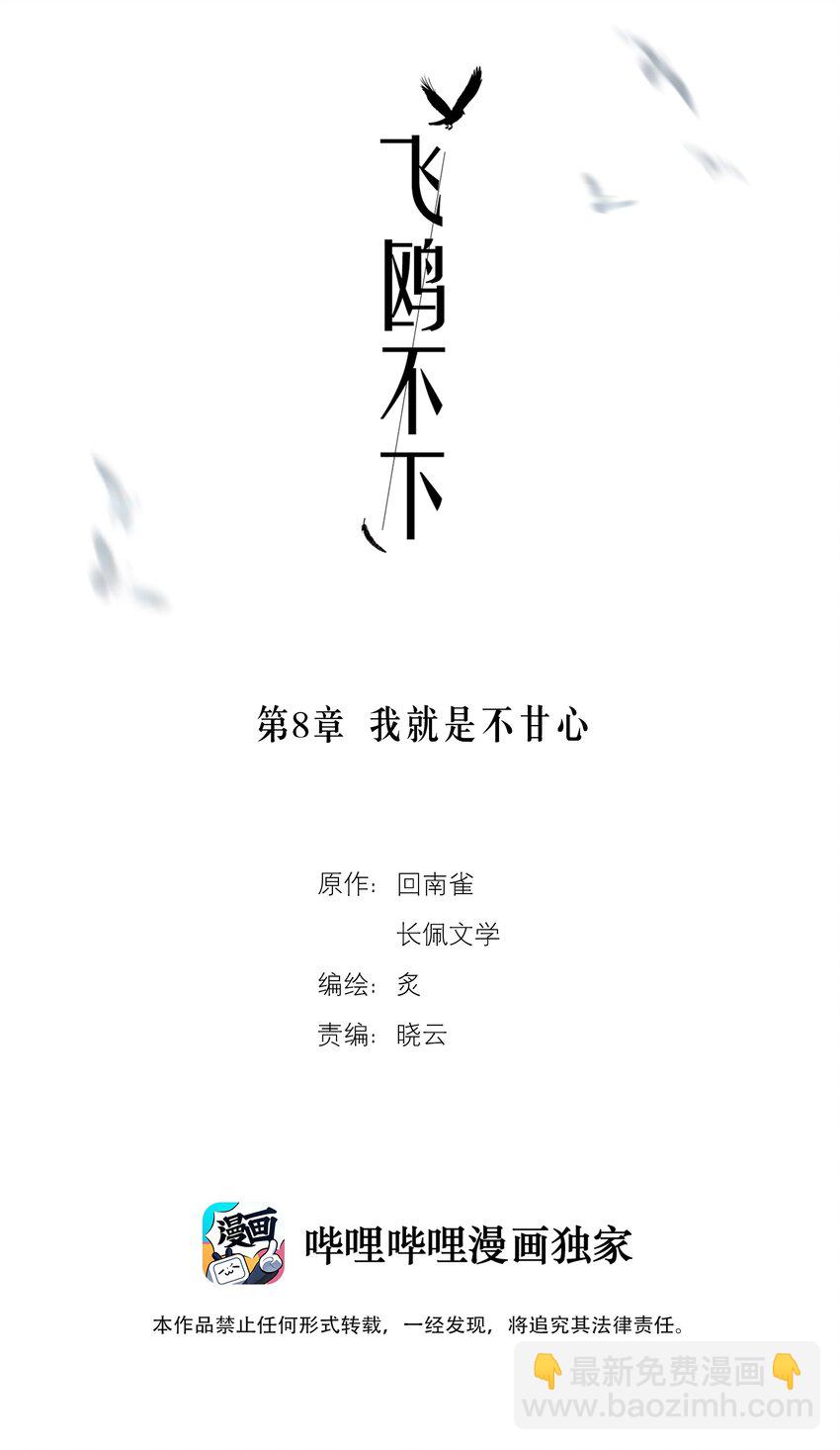 第8章 我就是不甘心-第9话