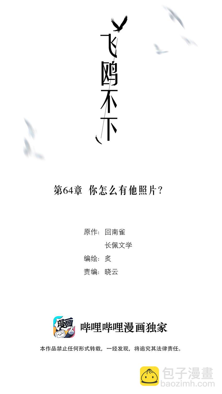 第64章 你怎么有他照片？-第81话