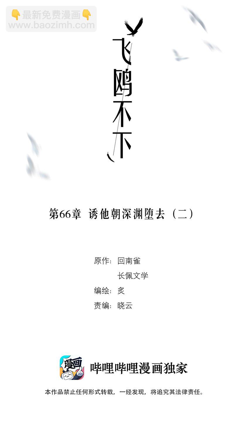 第66章 诱他朝深渊堕去（二）-第83话