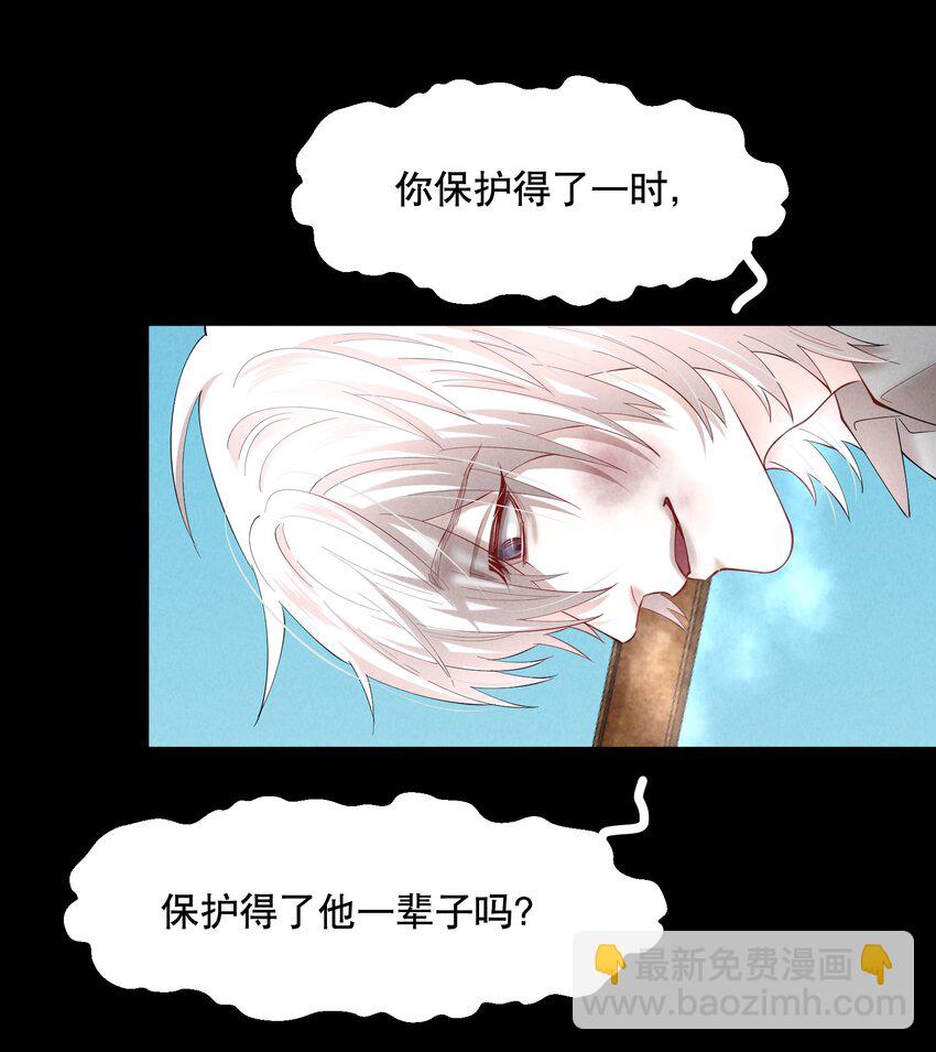 第66章 诱他朝深渊堕去（二）-第83话