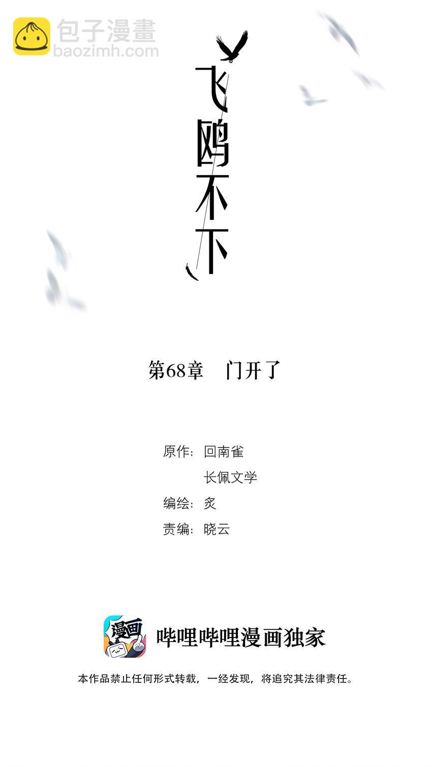 第68章 门开了-第85话