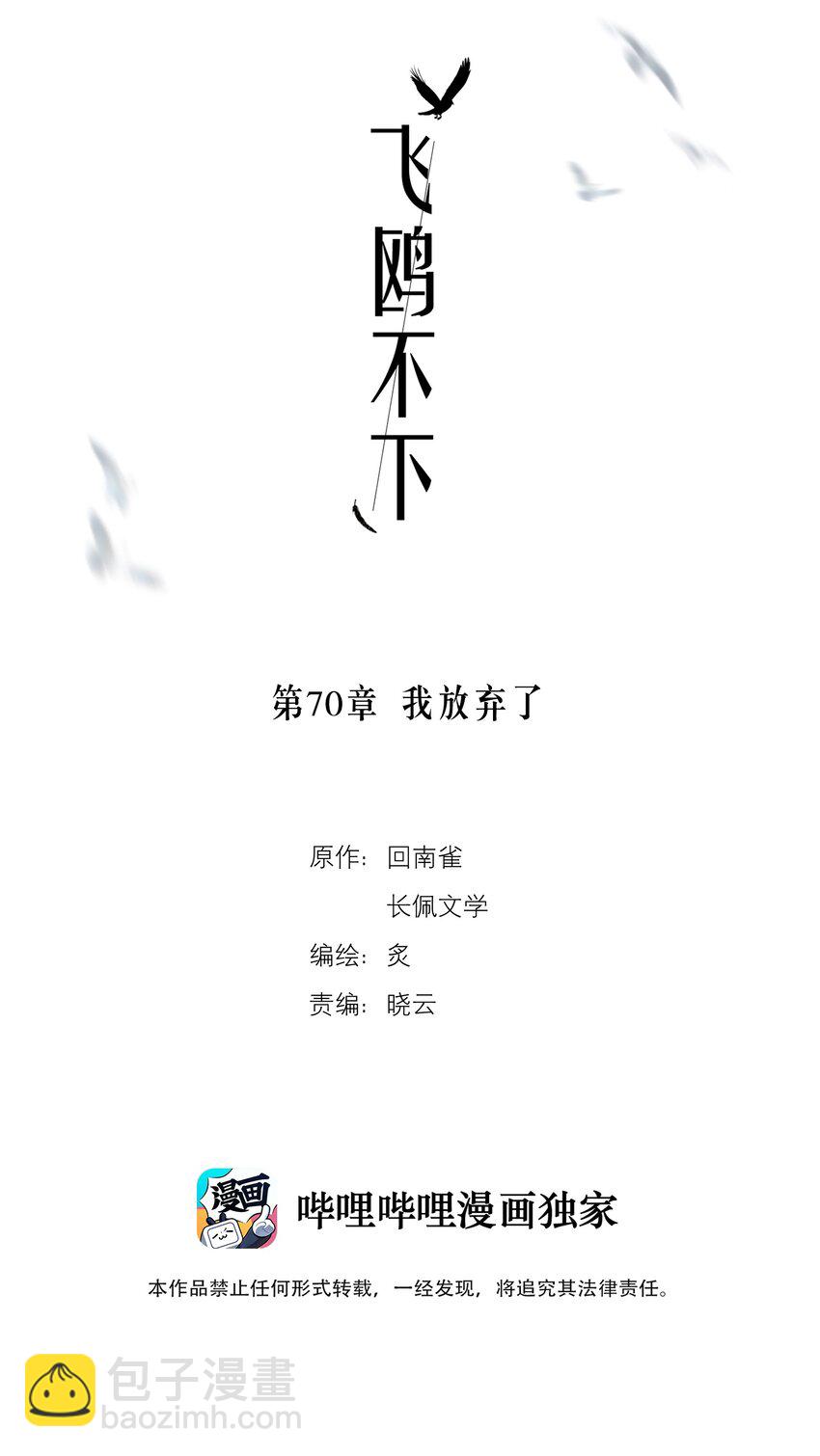 第70章 我放弃了-第87话