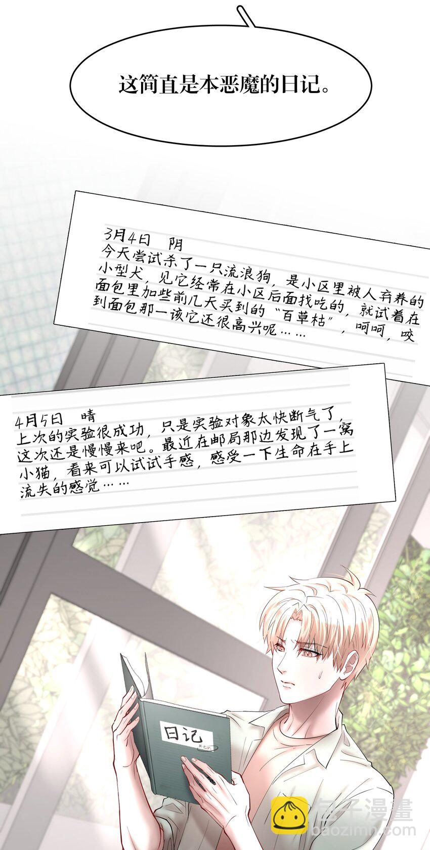 第76章 恶魔的日记-第93话