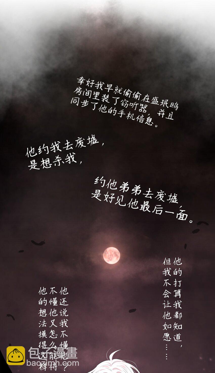 第76章 恶魔的日记-第93话