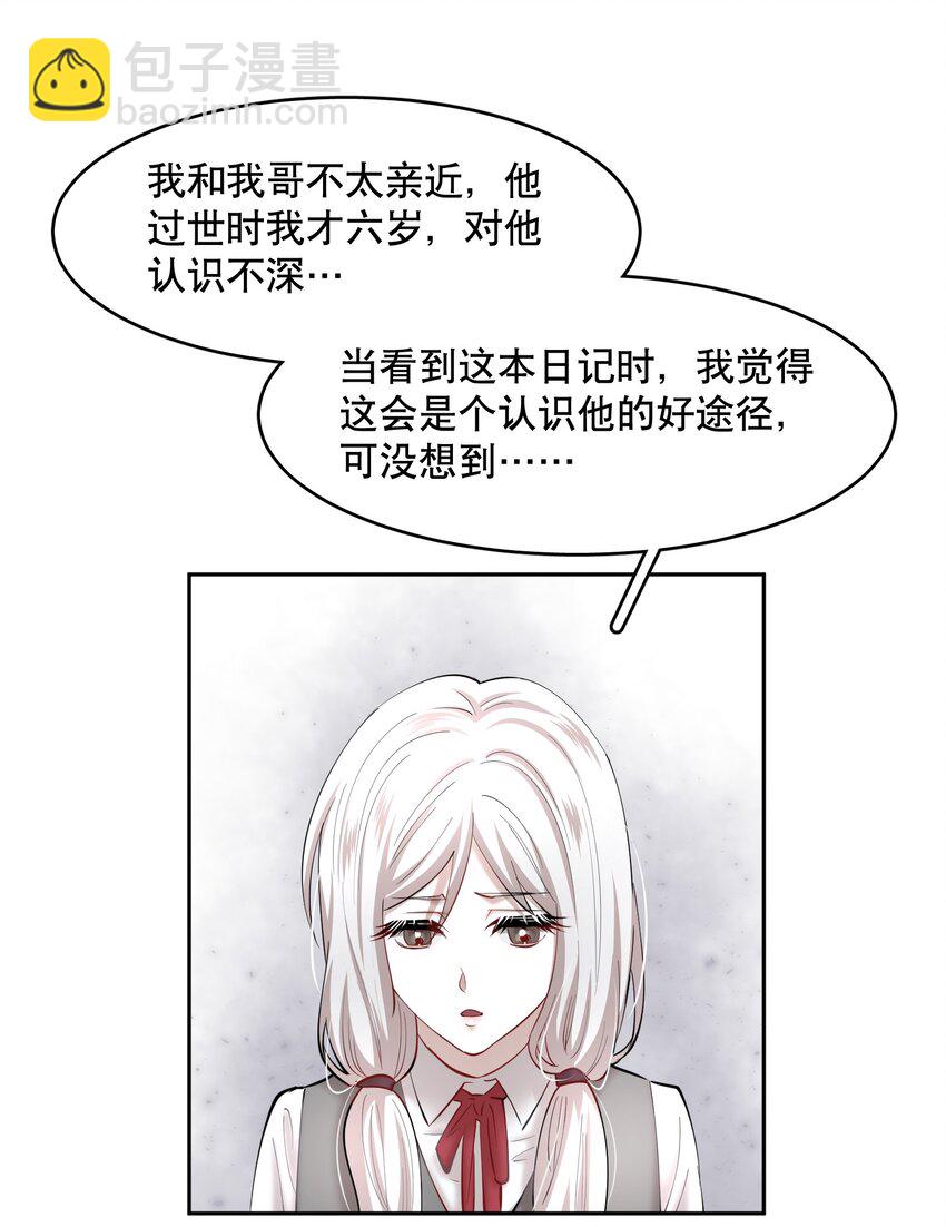 第76章 恶魔的日记-第93话