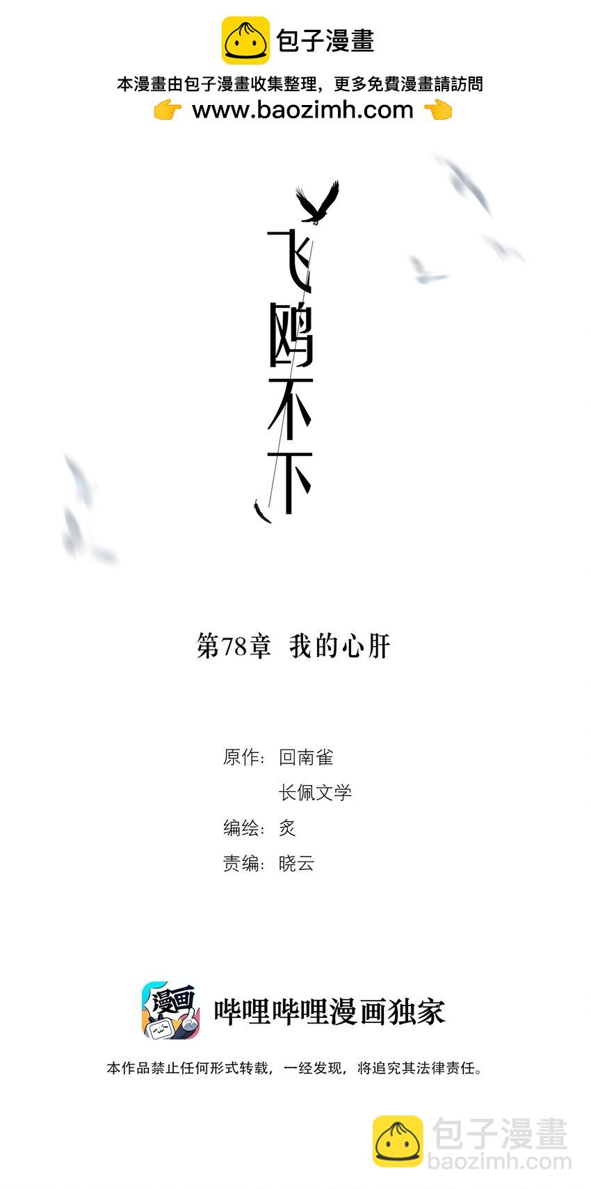 第78章 我的心肝-第95话