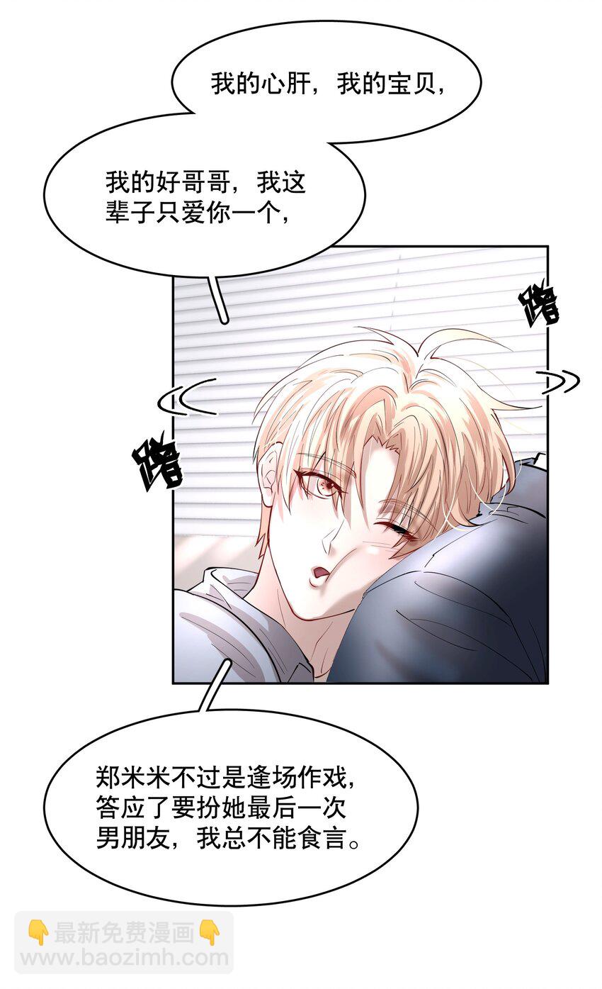 第78章 我的心肝-第95话