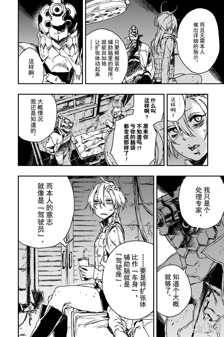 非槍人生 - 3 交涉 - 3