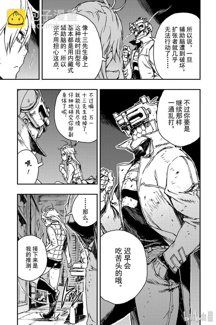 非槍人生 - 3 交涉 - 4