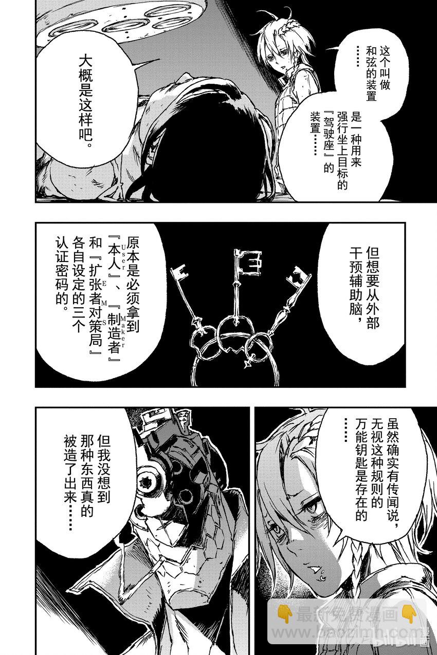 非槍人生 - 3 交涉 - 5