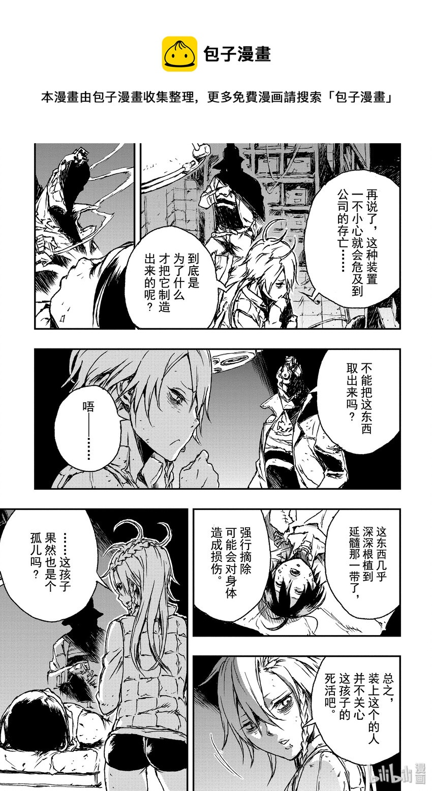 非槍人生 - 3 交涉 - 6
