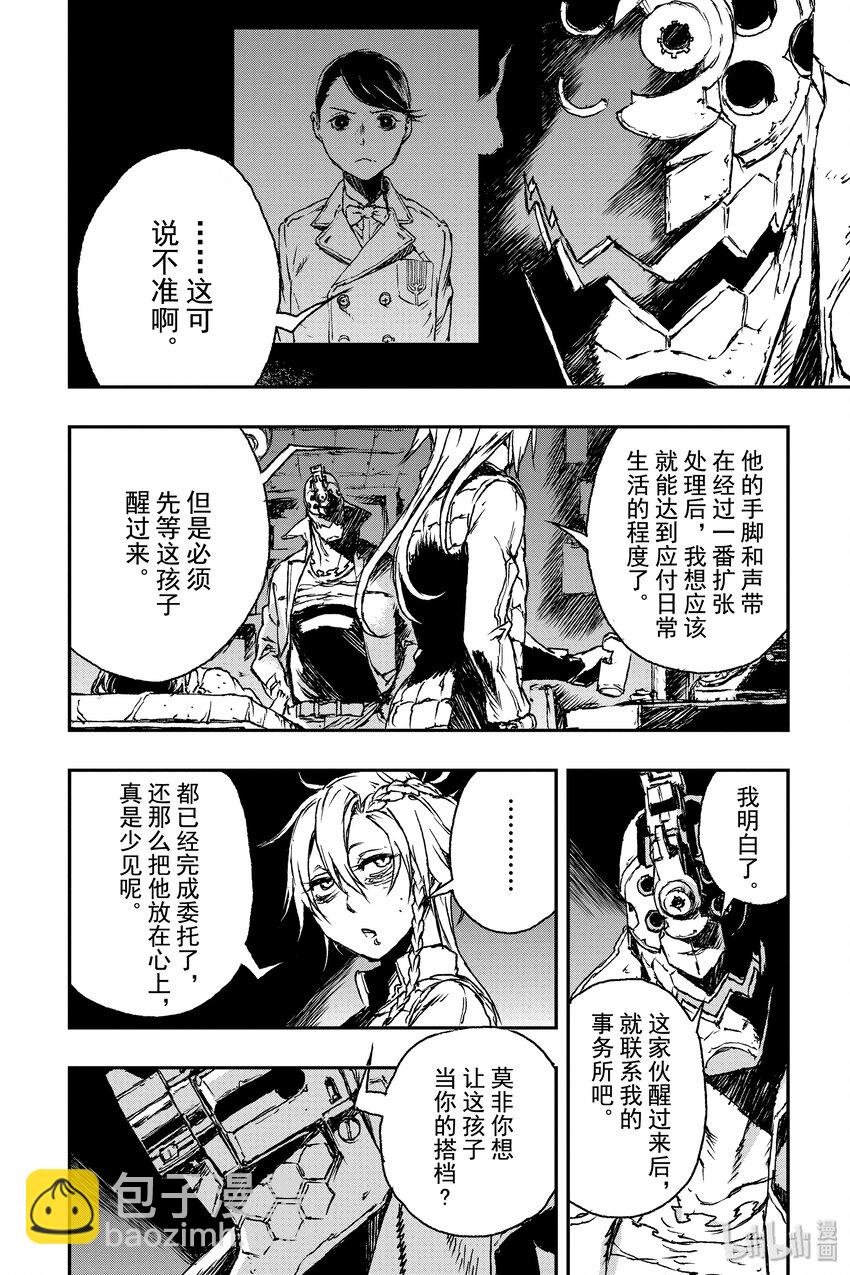 非槍人生 - 3 交涉 - 7