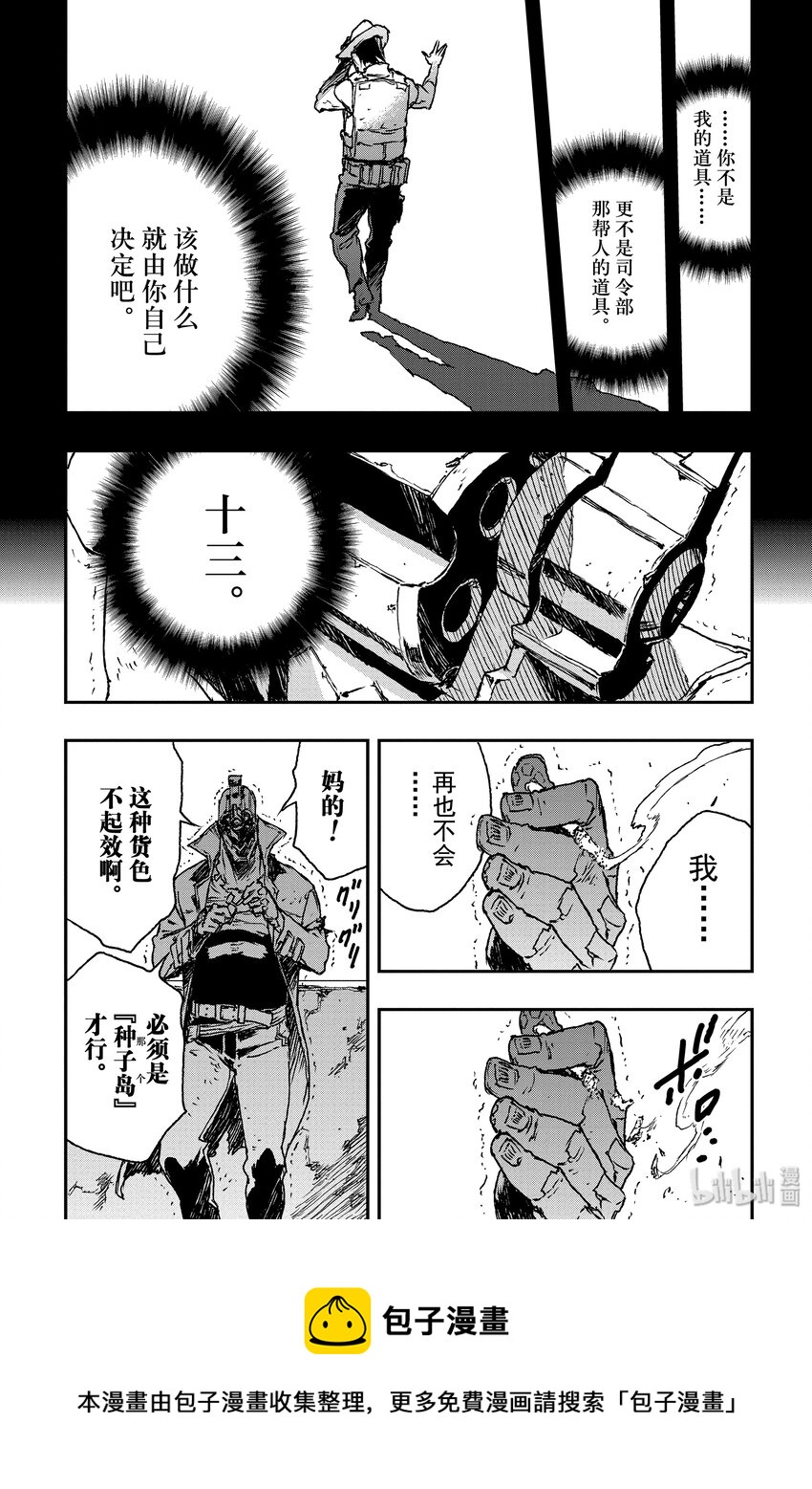 非槍人生 - 3 交涉 - 3