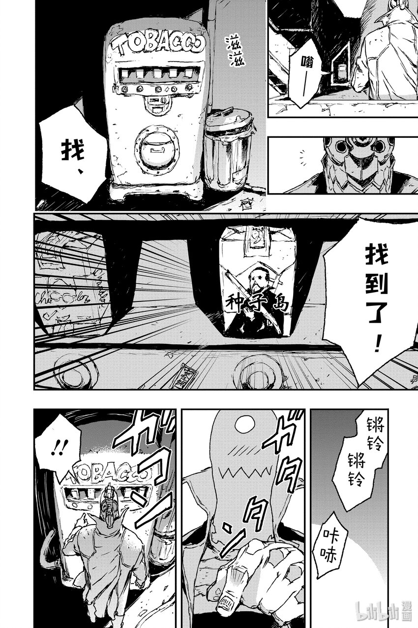 非槍人生 - 3 交涉 - 4