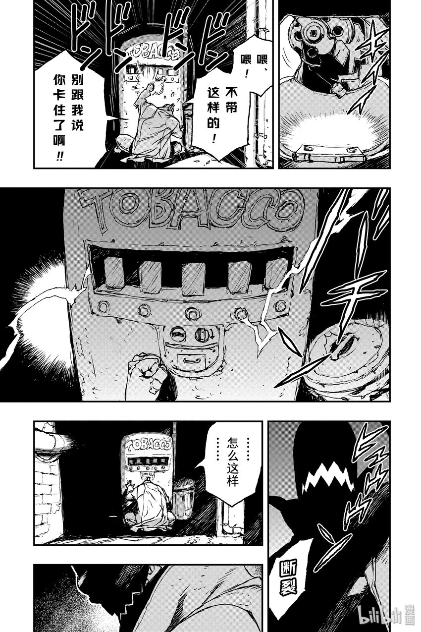非槍人生 - 3 交涉 - 5