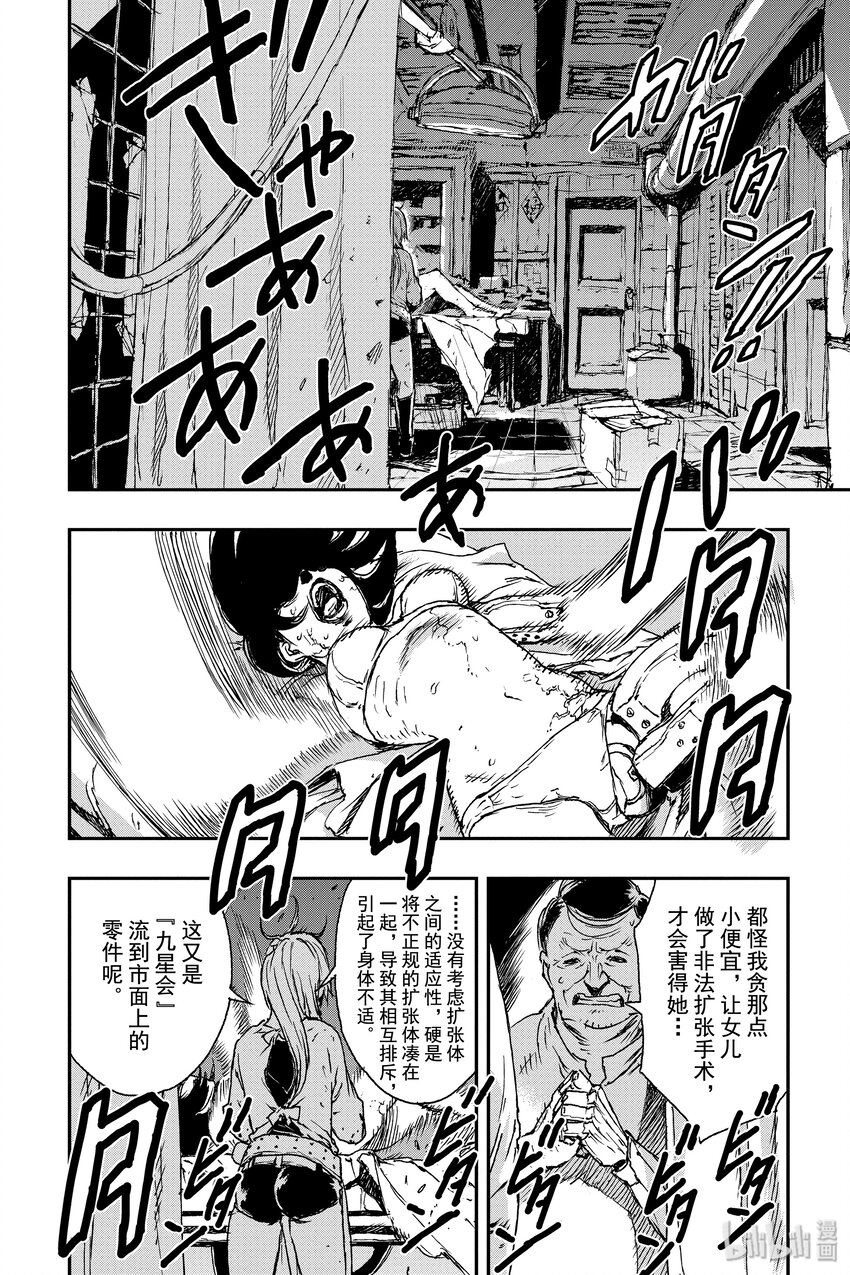 非槍人生 - 3 交涉 - 2