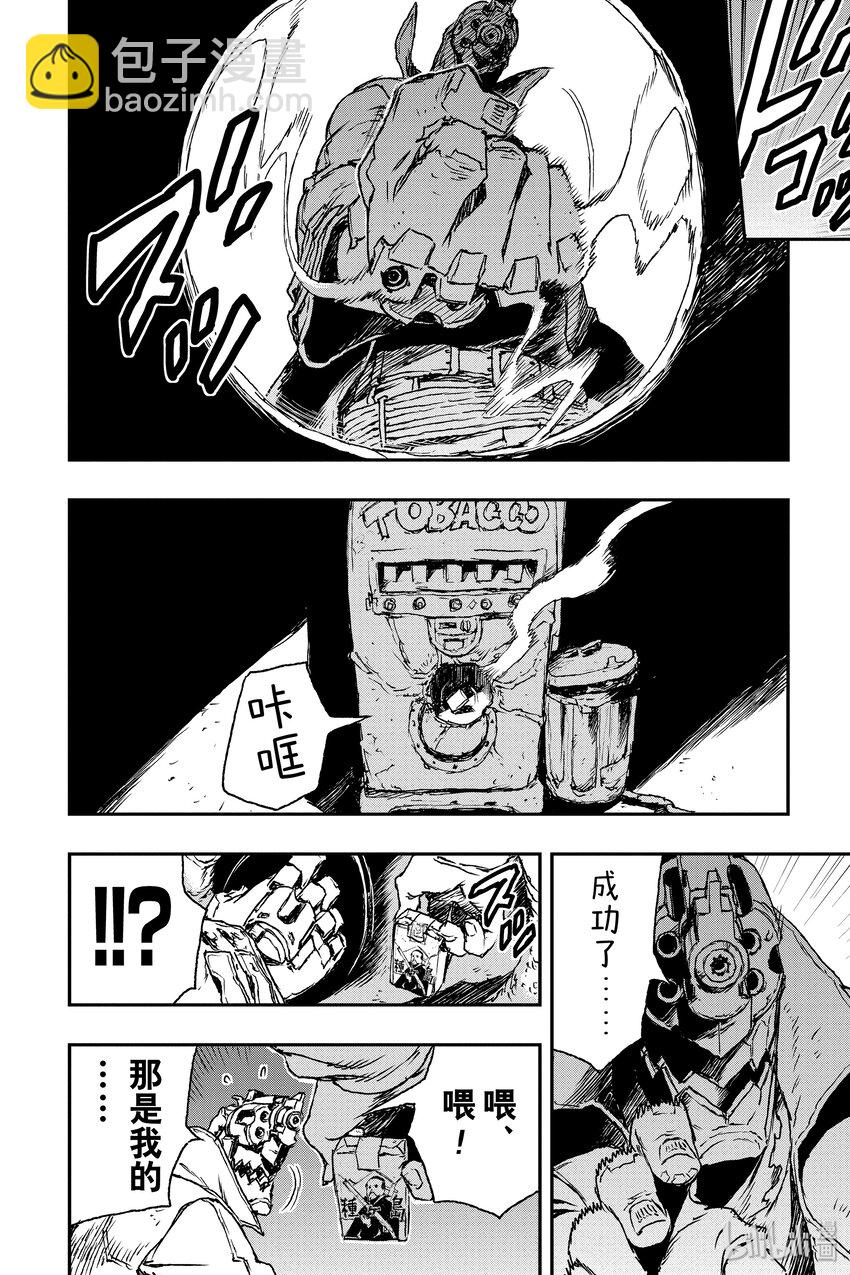 非槍人生 - 3 交涉 - 6