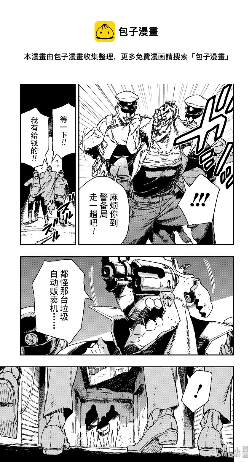 非槍人生 - 3 交涉 - 7