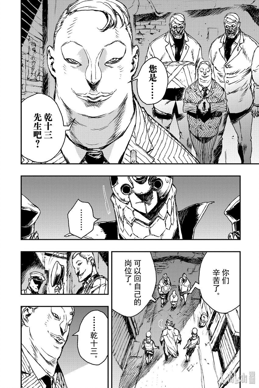 非槍人生 - 3 交涉 - 1