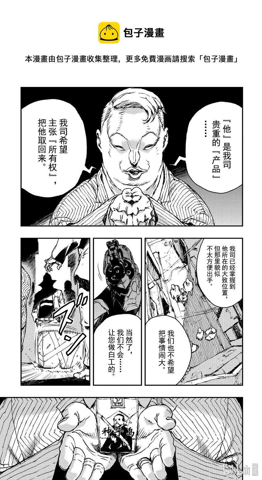 非槍人生 - 3 交涉 - 4