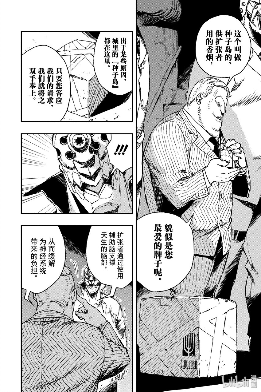 非槍人生 - 3 交涉 - 5