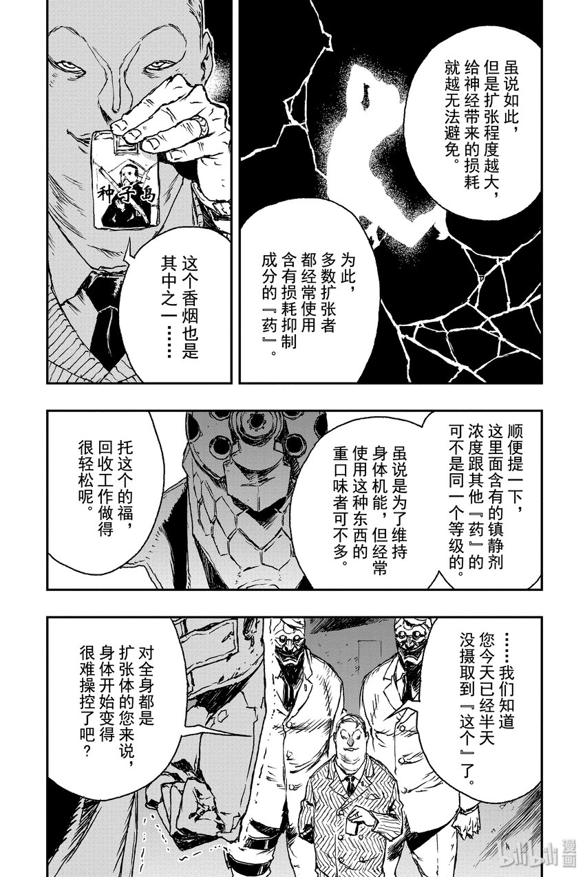 非槍人生 - 3 交涉 - 6